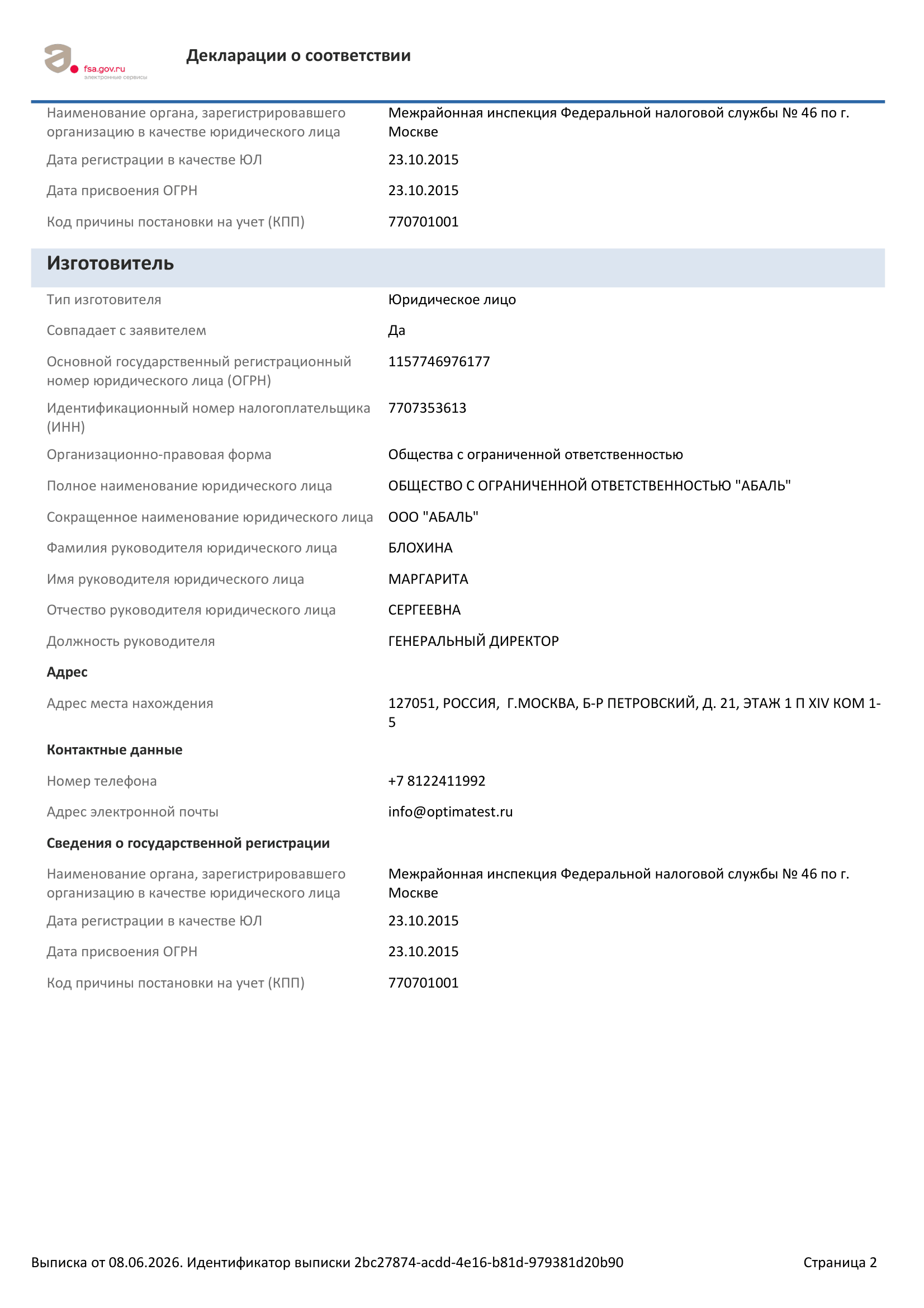 Декларация о соответствии  2